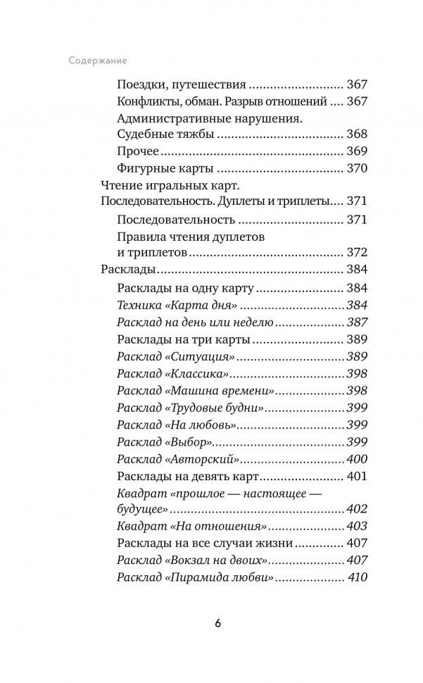 Гадание на игральных картах. Как предсказывать будущее на колоде из 36 карт• Анна Огински